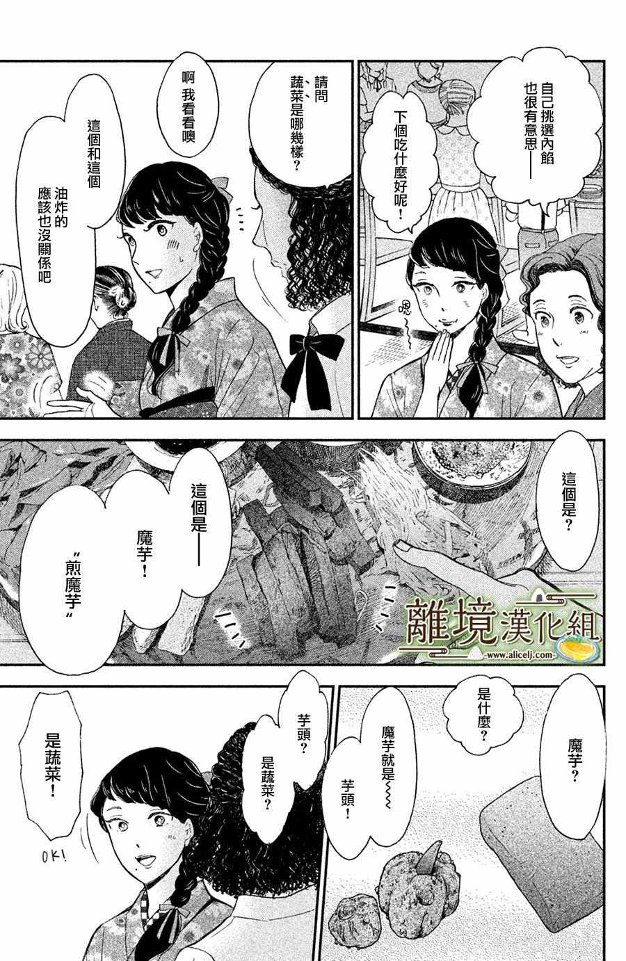 《厨刀与小青椒之一日料理帖》漫画最新章节第8话免费下拉式在线观看章节第【16】张图片