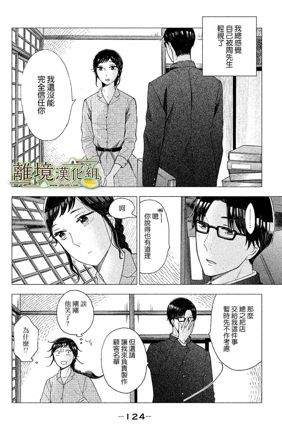 《厨刀与小青椒之一日料理帖》漫画最新章节第4话免费下拉式在线观看章节第【6】张图片