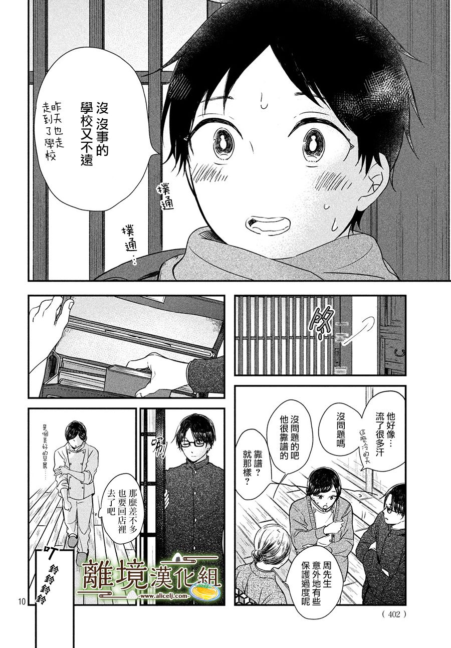 《厨刀与小青椒之一日料理帖》漫画最新章节第18话免费下拉式在线观看章节第【10】张图片