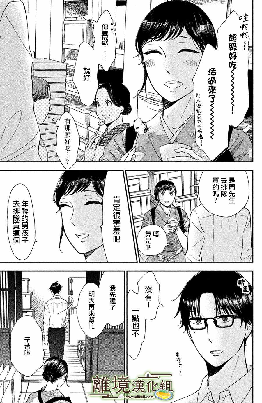 《厨刀与小青椒之一日料理帖》漫画最新章节第7话免费下拉式在线观看章节第【21】张图片