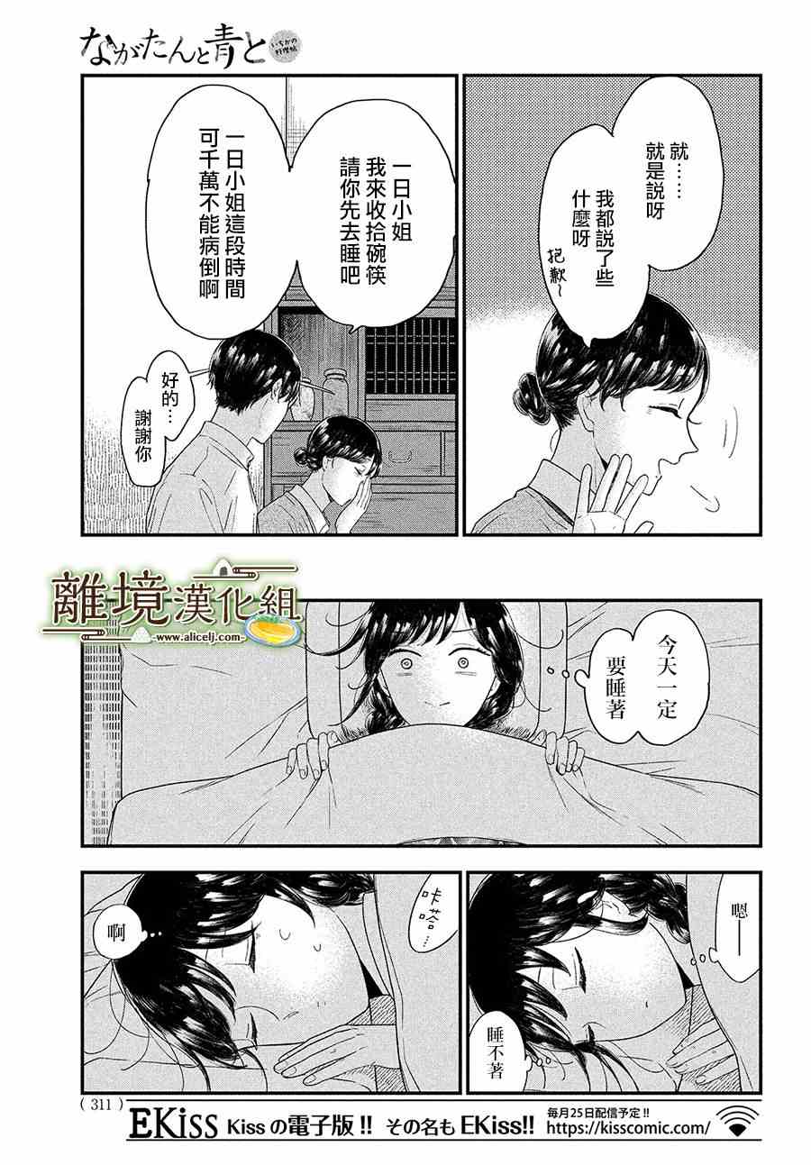 《厨刀与小青椒之一日料理帖》漫画最新章节第32话免费下拉式在线观看章节第【31】张图片