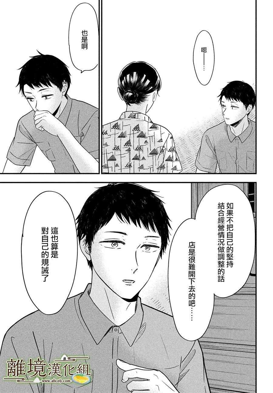 《厨刀与小青椒之一日料理帖》漫画最新章节第47话免费下拉式在线观看章节第【21】张图片