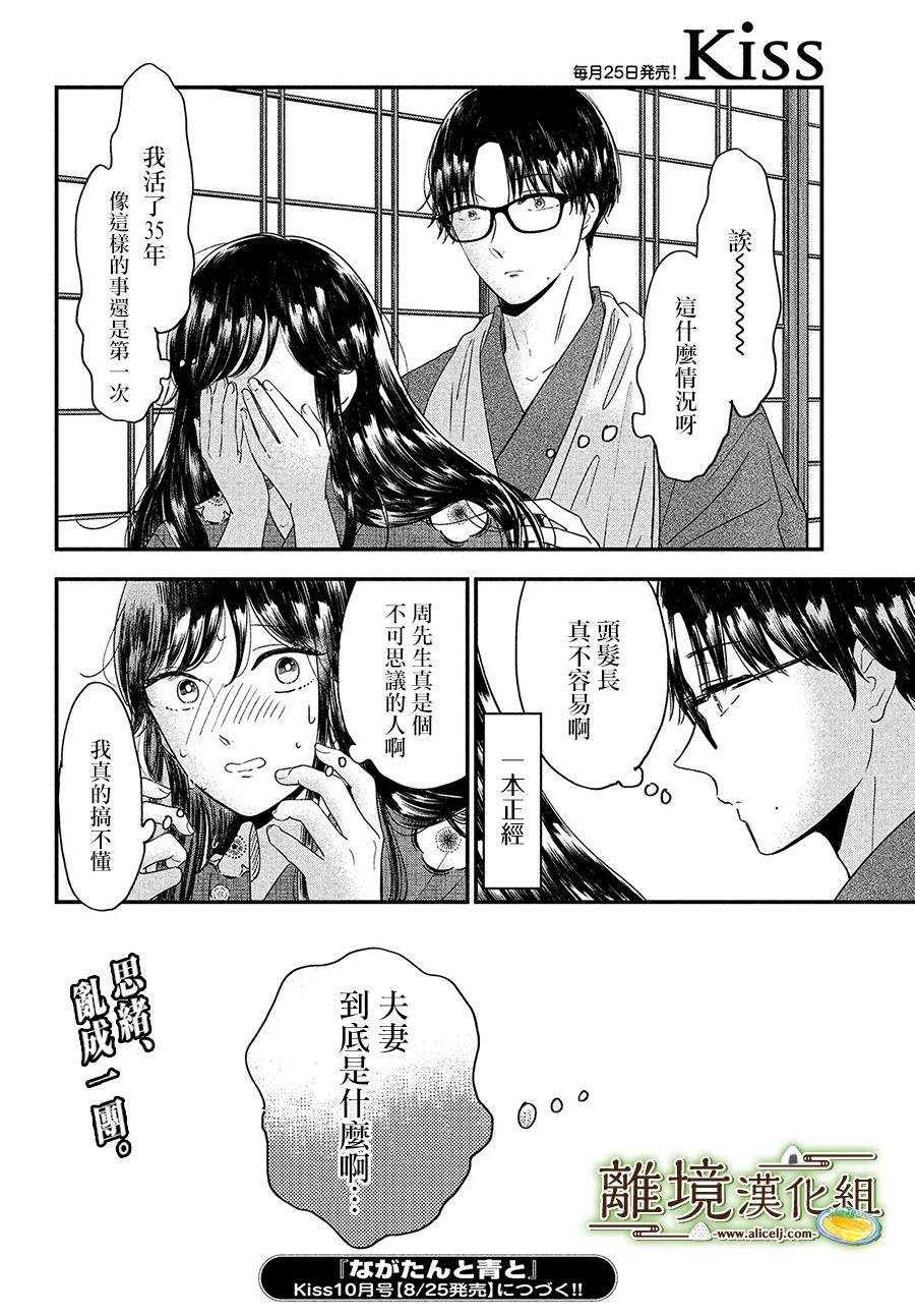 《厨刀与小青椒之一日料理帖》漫画最新章节第35话免费下拉式在线观看章节第【34】张图片