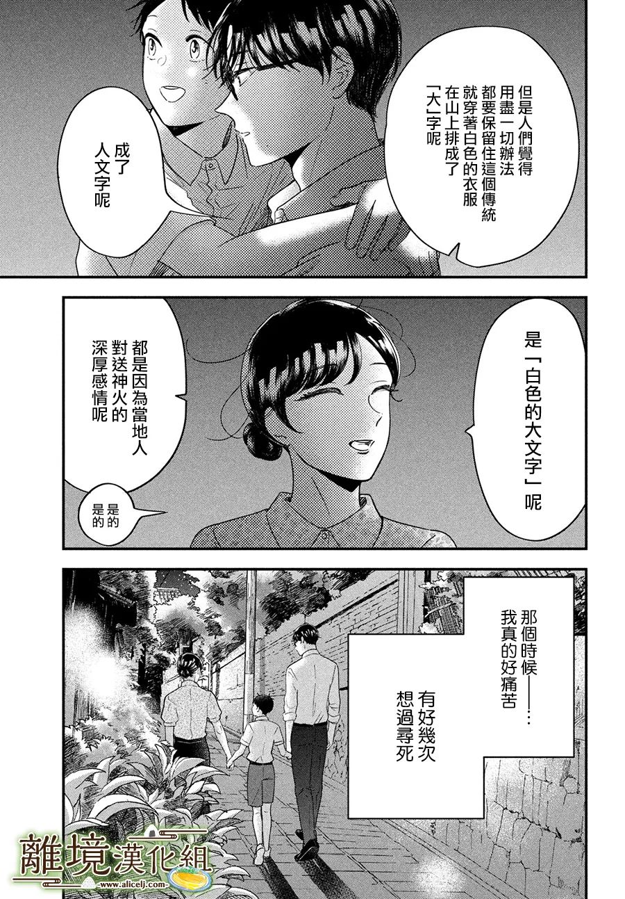 《厨刀与小青椒之一日料理帖》漫画最新章节第48话免费下拉式在线观看章节第【27】张图片