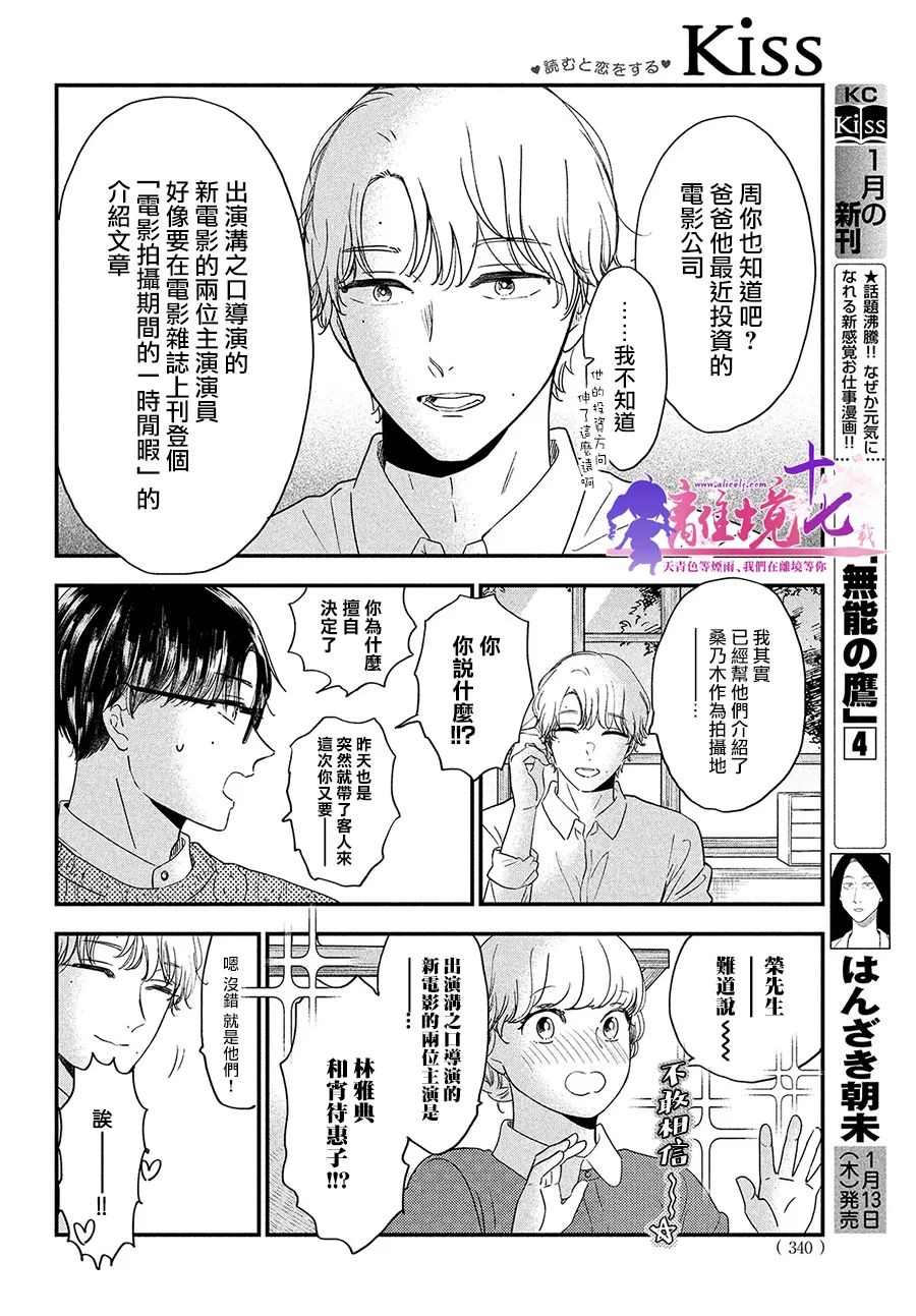 《厨刀与小青椒之一日料理帖》漫画最新章节第39话免费下拉式在线观看章节第【12】张图片