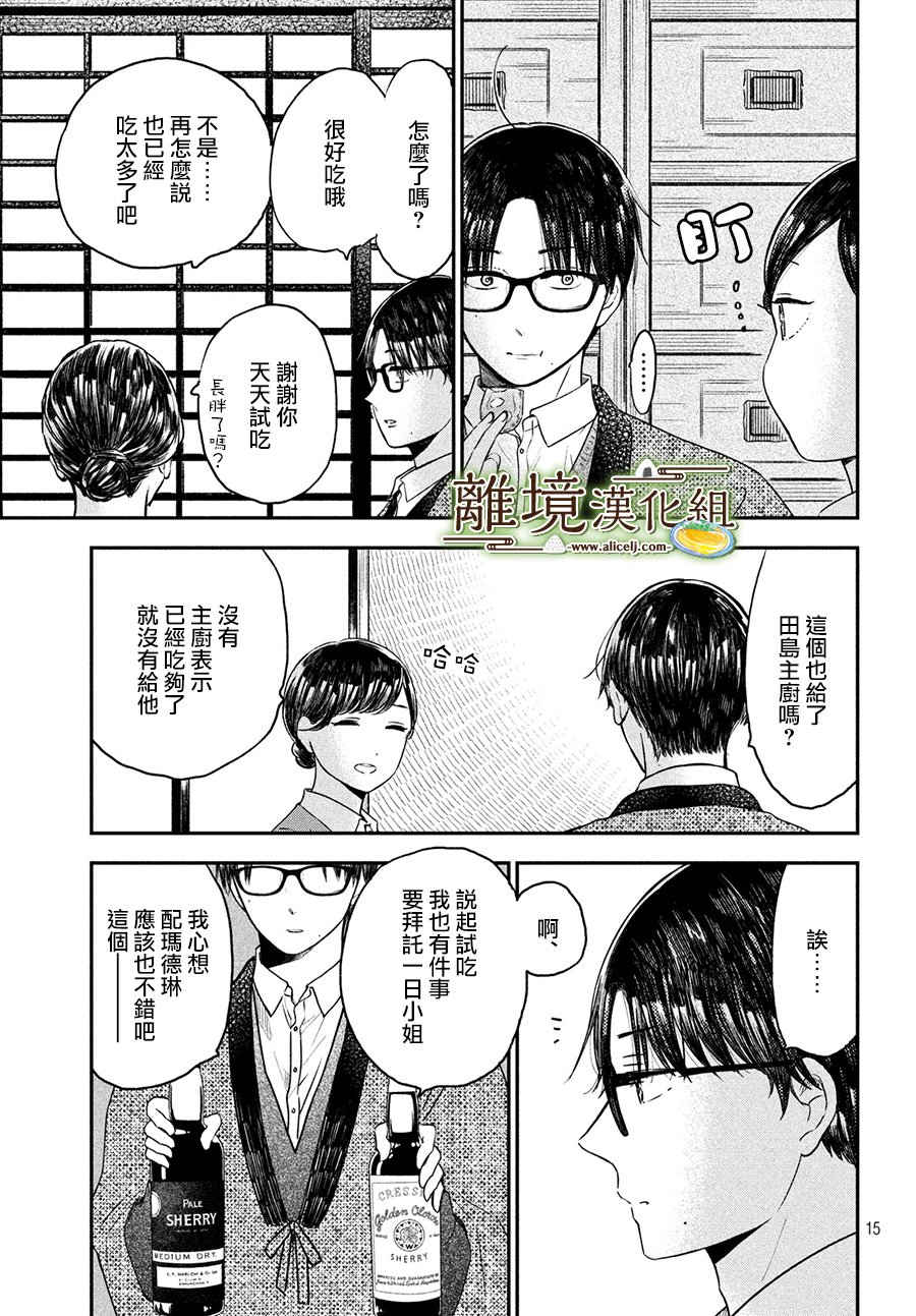 《厨刀与小青椒之一日料理帖》漫画最新章节第20话免费下拉式在线观看章节第【15】张图片