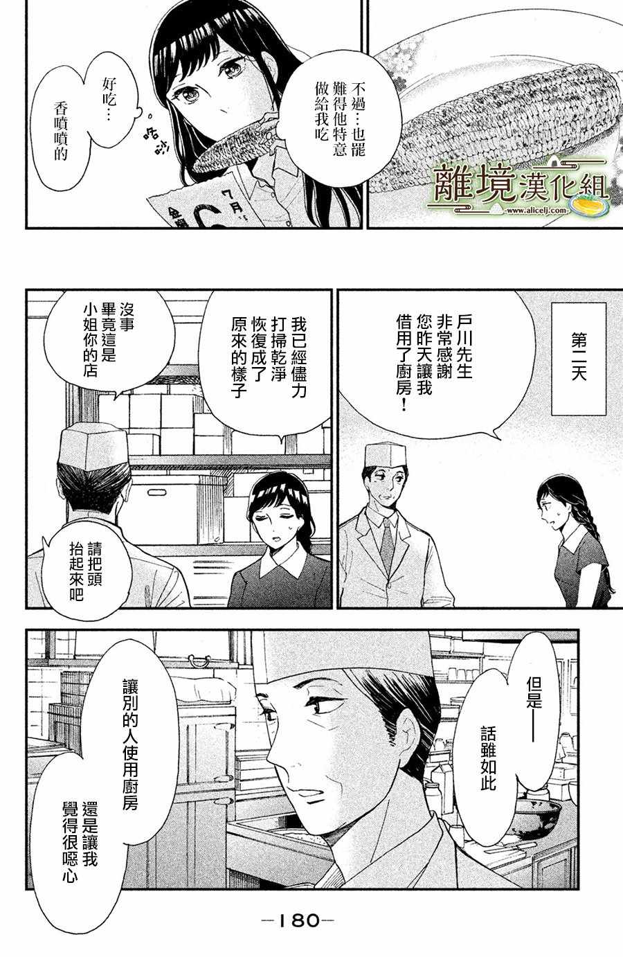 《厨刀与小青椒之一日料理帖》漫画最新章节第5话免费下拉式在线观看章节第【28】张图片