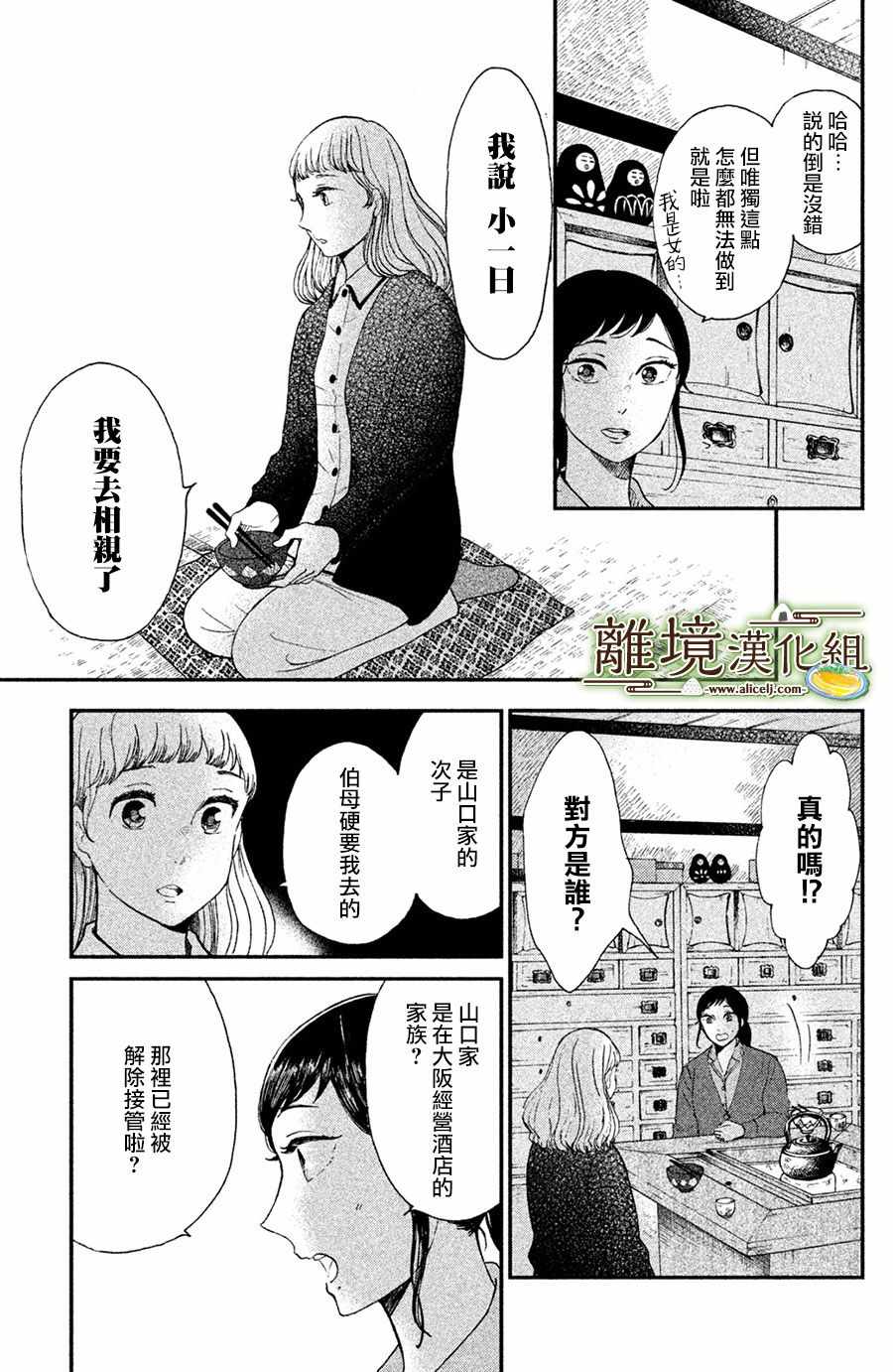 《厨刀与小青椒之一日料理帖》漫画最新章节第1话免费下拉式在线观看章节第【31】张图片