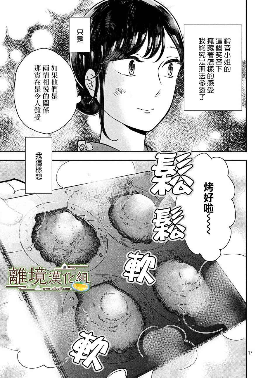 《厨刀与小青椒之一日料理帖》漫画最新章节第17话免费下拉式在线观看章节第【17】张图片