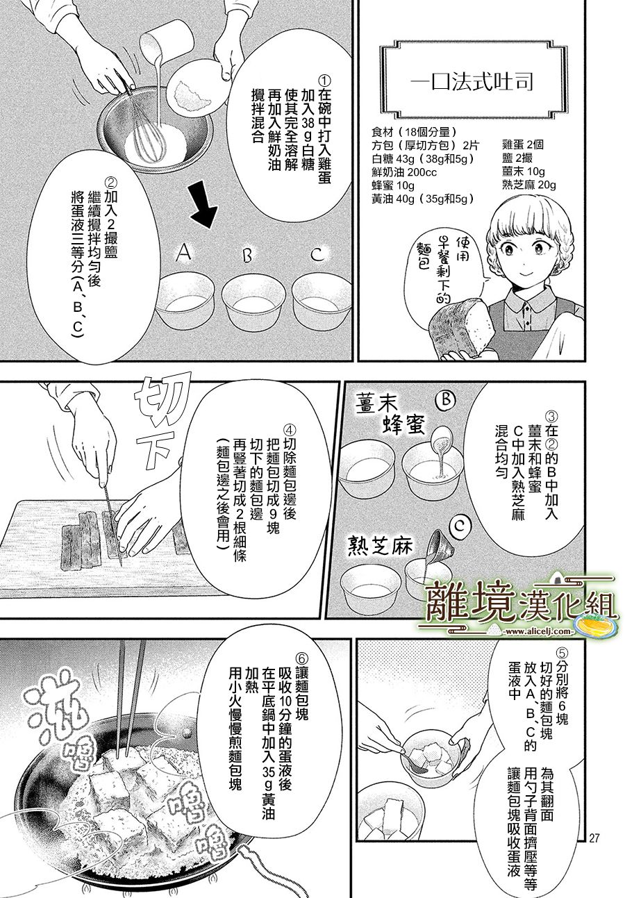 《厨刀与小青椒之一日料理帖》漫画最新章节第24话免费下拉式在线观看章节第【27】张图片