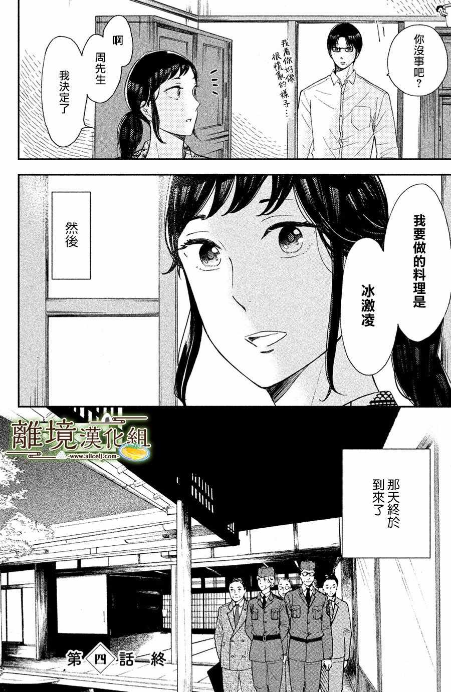 《厨刀与小青椒之一日料理帖》漫画最新章节第4话免费下拉式在线观看章节第【34】张图片