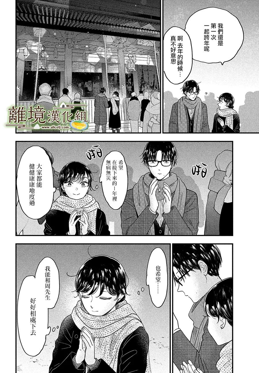 《厨刀与小青椒之一日料理帖》漫画最新章节第38话免费下拉式在线观看章节第【20】张图片