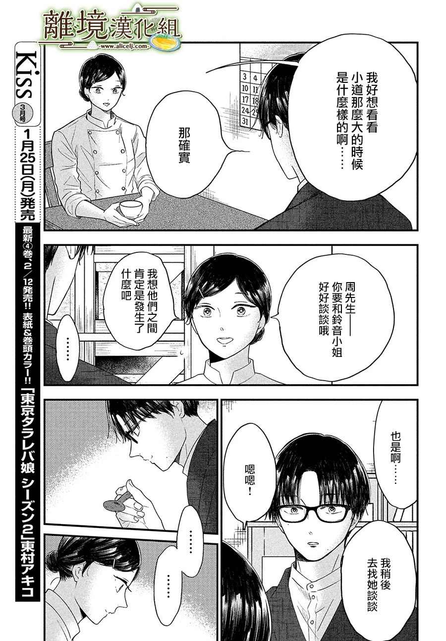 《厨刀与小青椒之一日料理帖》漫画最新章节第30话免费下拉式在线观看章节第【17】张图片