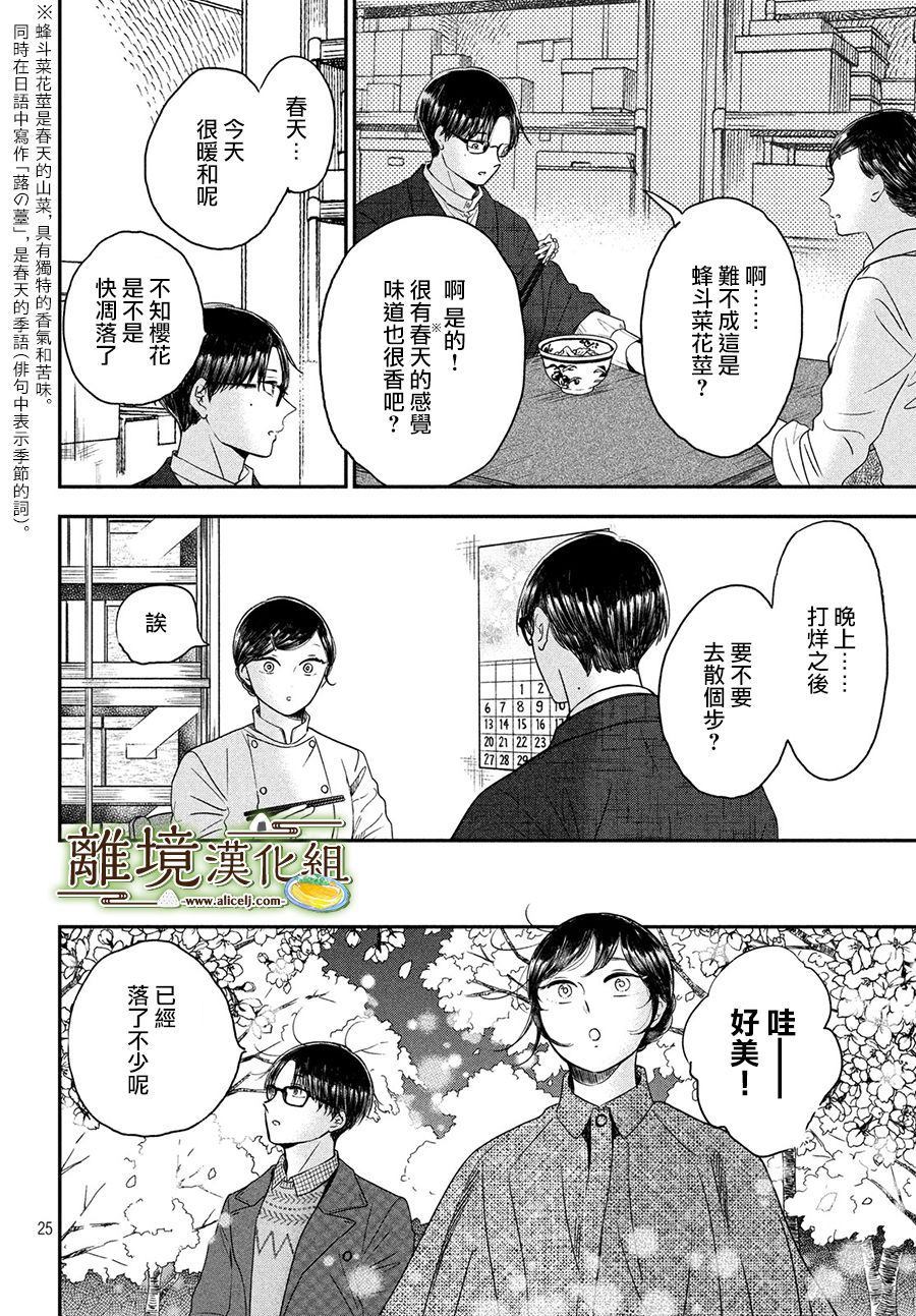 《厨刀与小青椒之一日料理帖》漫画最新章节第22话免费下拉式在线观看章节第【25】张图片