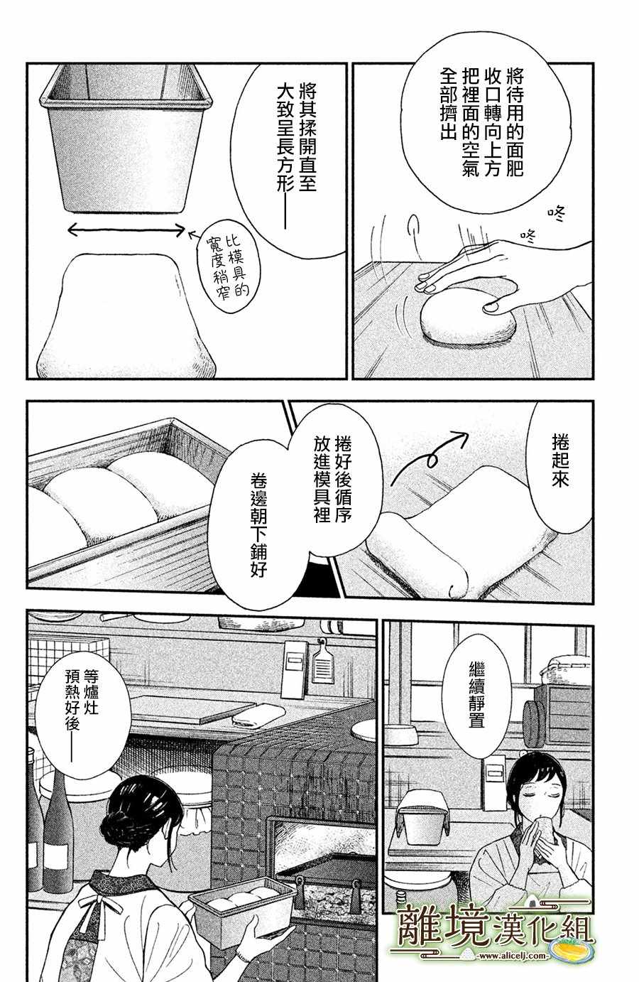 《厨刀与小青椒之一日料理帖》漫画最新章节第3话免费下拉式在线观看章节第【20】张图片