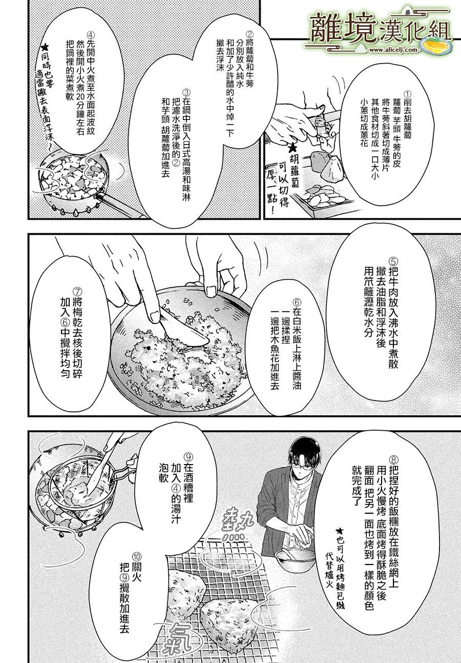 《厨刀与小青椒之一日料理帖》漫画最新章节第40话免费下拉式在线观看章节第【14】张图片