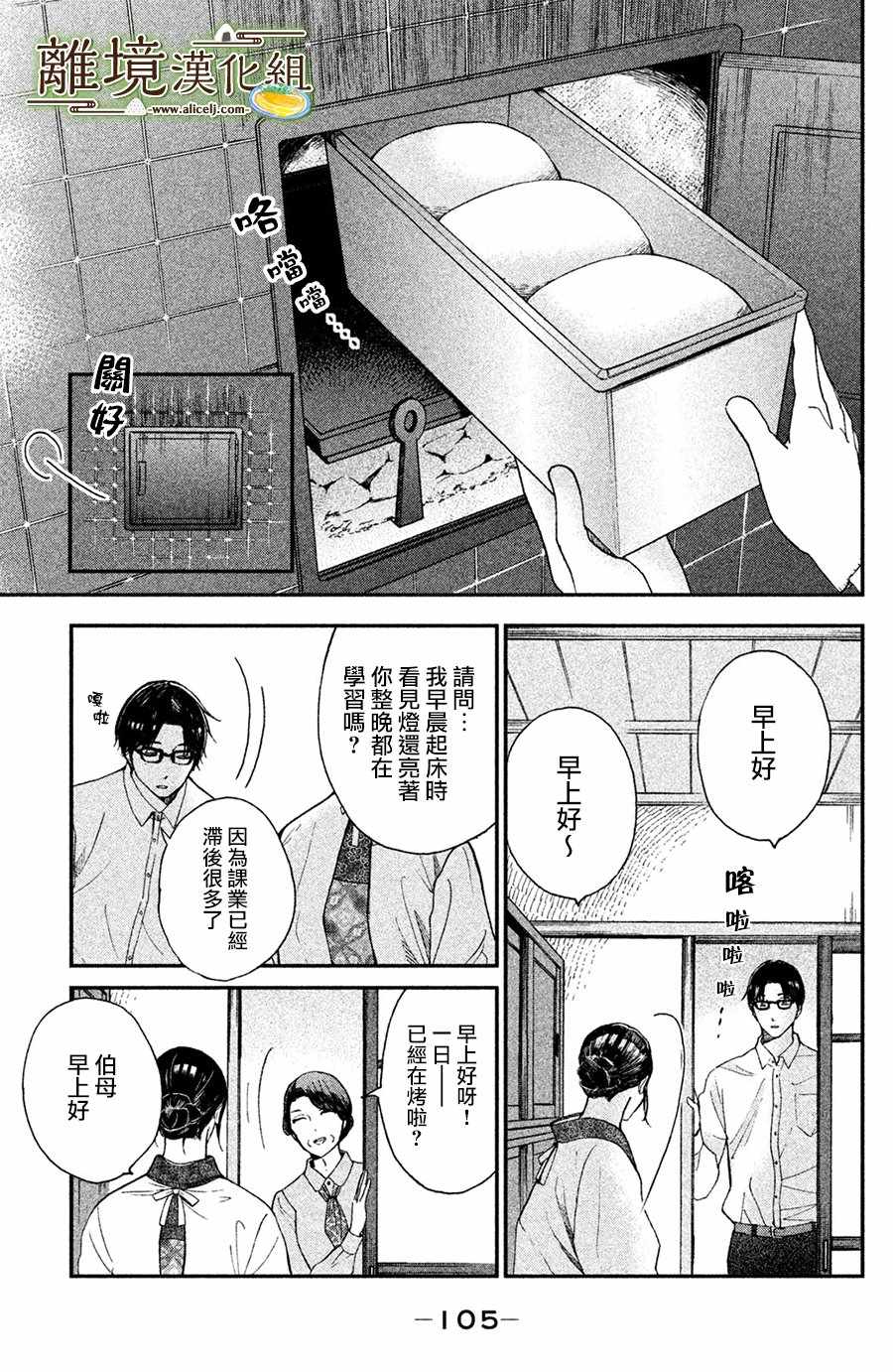 《厨刀与小青椒之一日料理帖》漫画最新章节第3话免费下拉式在线观看章节第【21】张图片