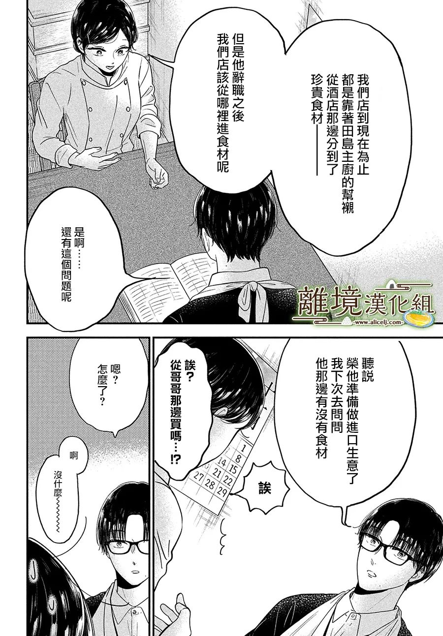 《厨刀与小青椒之一日料理帖》漫画最新章节第37话免费下拉式在线观看章节第【16】张图片