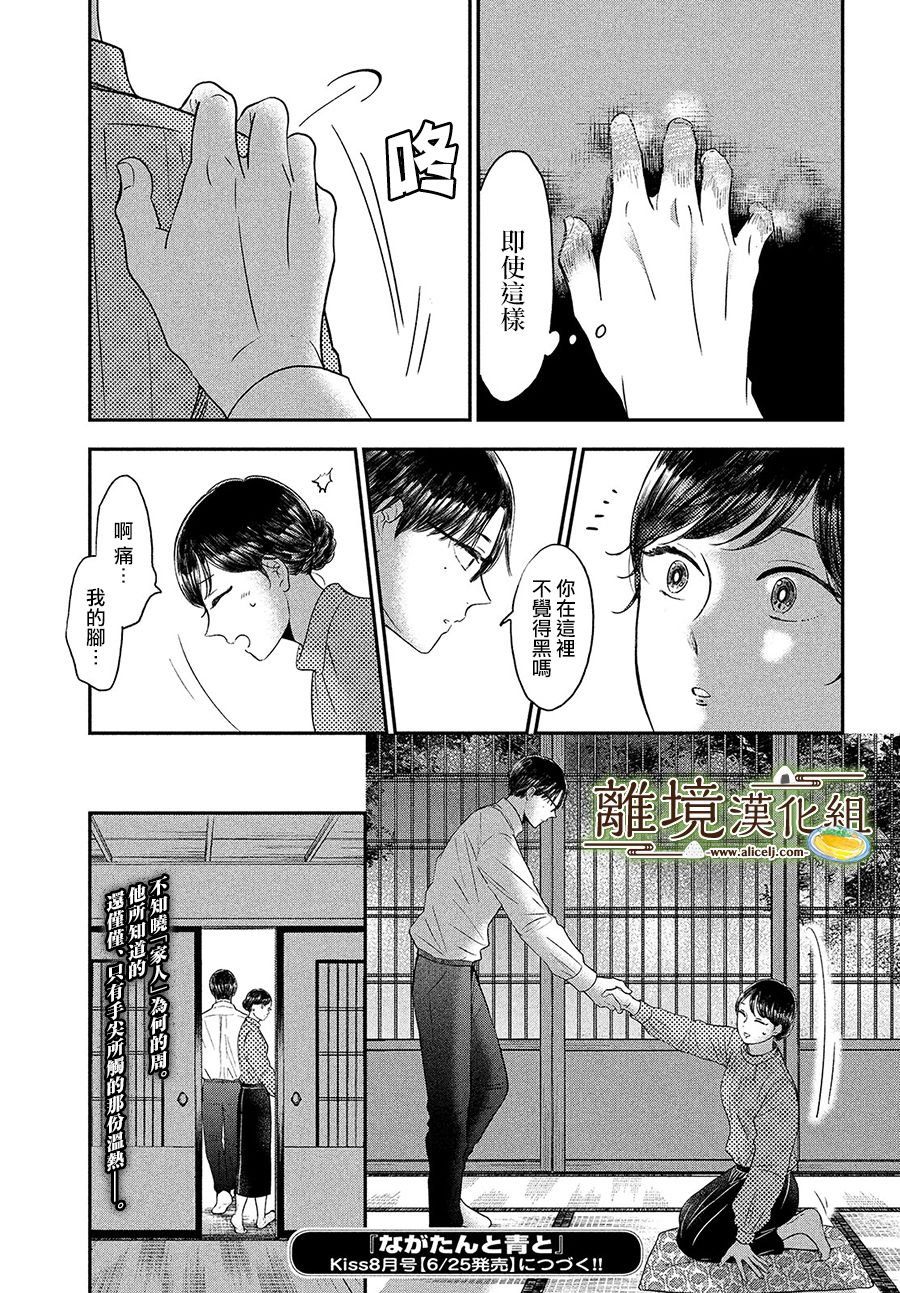 《厨刀与小青椒之一日料理帖》漫画最新章节第24话免费下拉式在线观看章节第【33】张图片