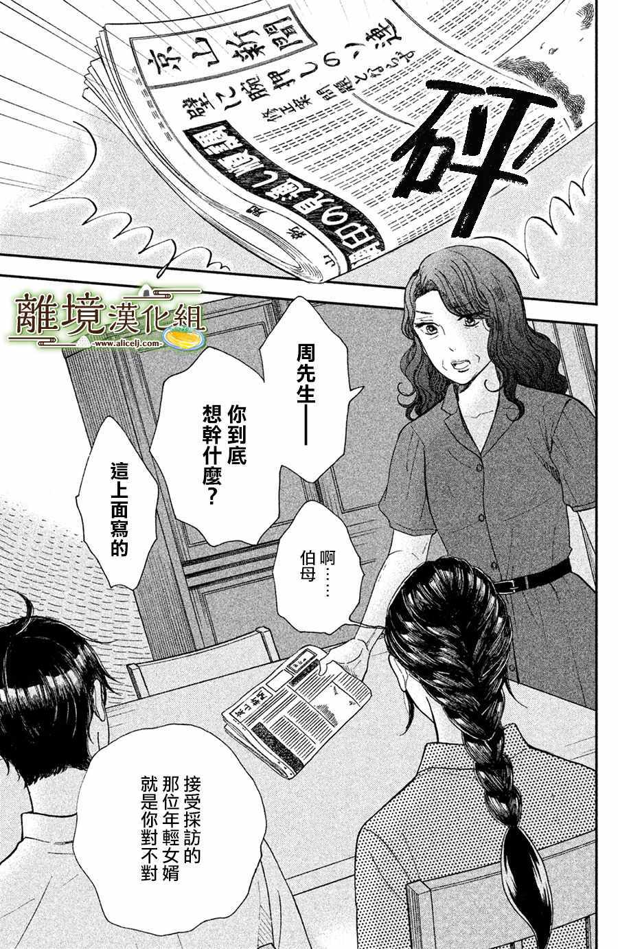 《厨刀与小青椒之一日料理帖》漫画最新章节第9话免费下拉式在线观看章节第【3】张图片