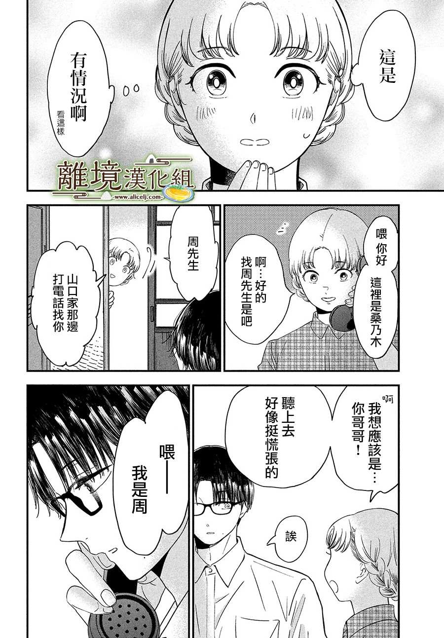 《厨刀与小青椒之一日料理帖》漫画最新章节第29话免费下拉式在线观看章节第【32】张图片