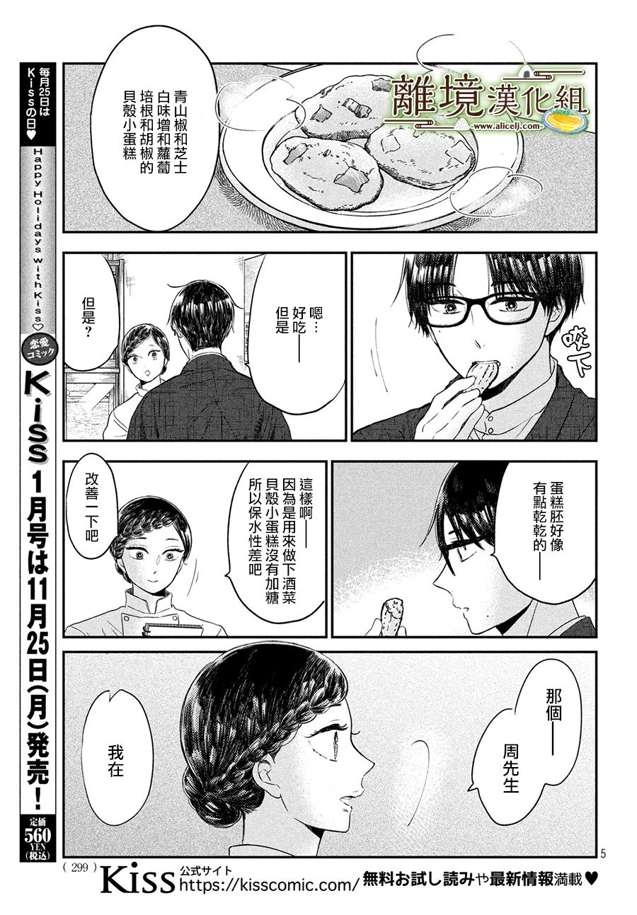 《厨刀与小青椒之一日料理帖》漫画最新章节第19话免费下拉式在线观看章节第【5】张图片