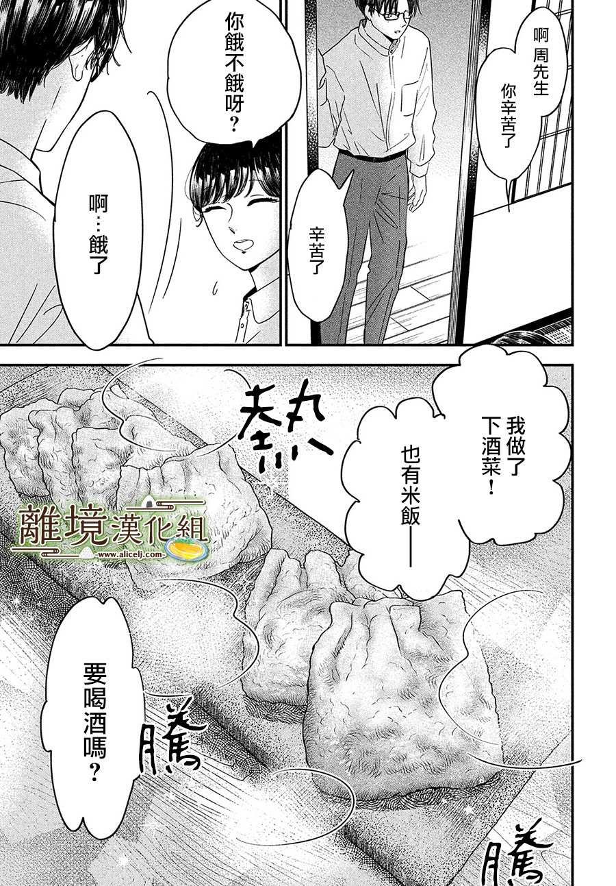 《厨刀与小青椒之一日料理帖》漫画最新章节第29话免费下拉式在线观看章节第【21】张图片