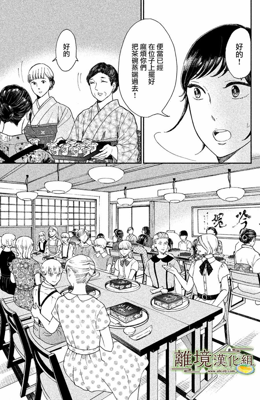 《厨刀与小青椒之一日料理帖》漫画最新章节第7话免费下拉式在线观看章节第【23】张图片