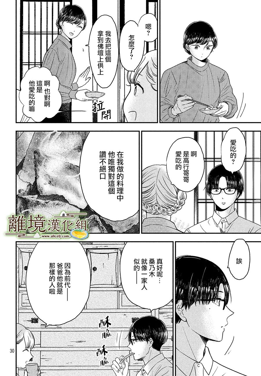 《厨刀与小青椒之一日料理帖》漫画最新章节第24话免费下拉式在线观看章节第【30】张图片