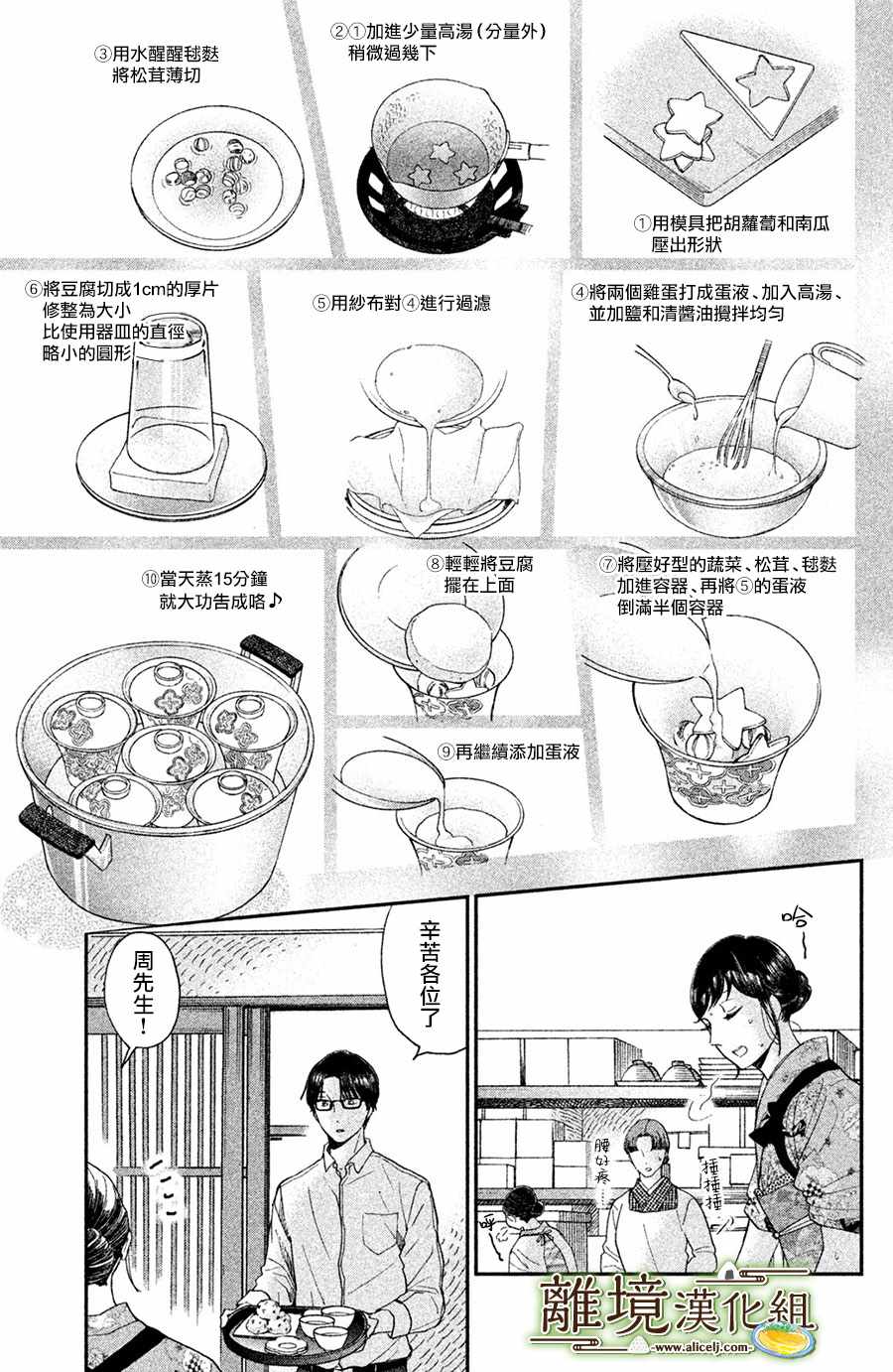 《厨刀与小青椒之一日料理帖》漫画最新章节第7话免费下拉式在线观看章节第【19】张图片