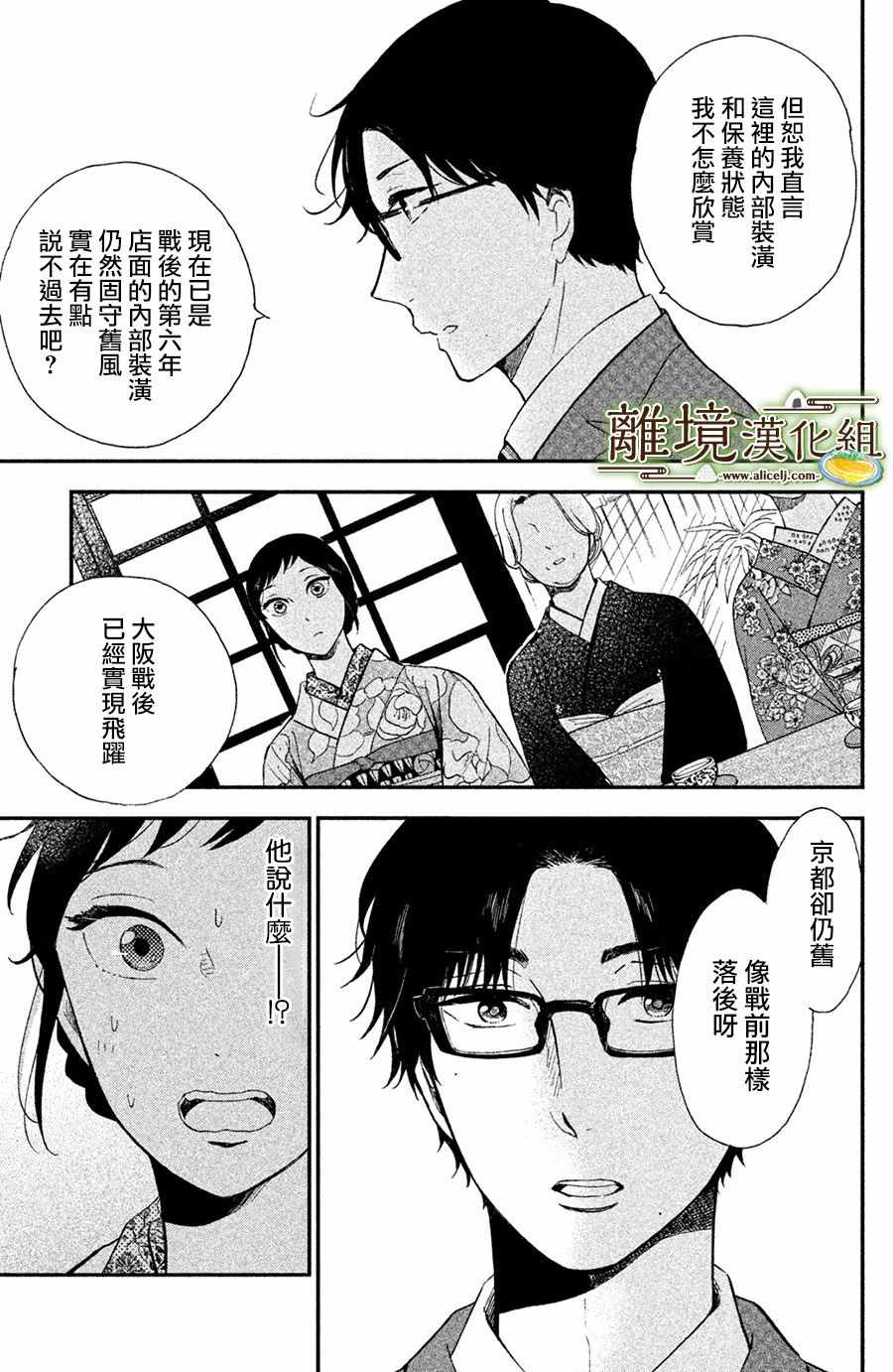 《厨刀与小青椒之一日料理帖》漫画最新章节第1话免费下拉式在线观看章节第【41】张图片