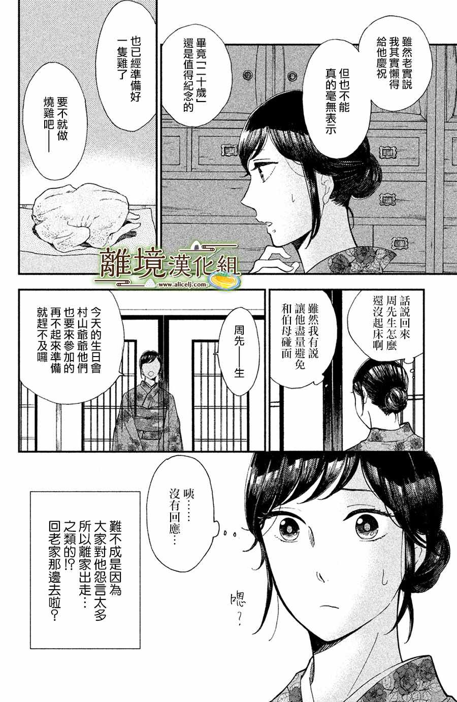 《厨刀与小青椒之一日料理帖》漫画最新章节第9话免费下拉式在线观看章节第【12】张图片