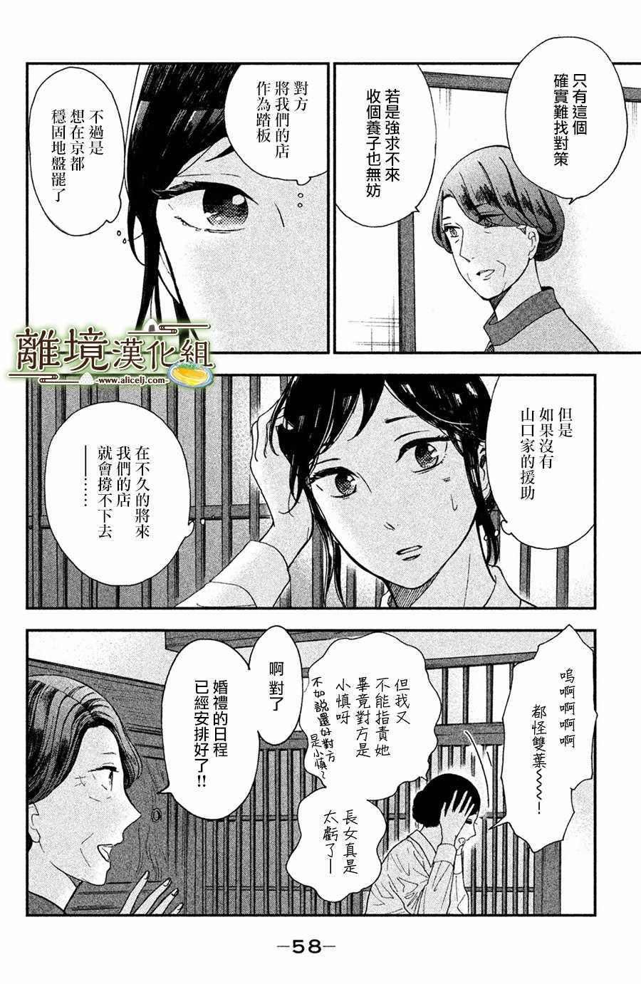 《厨刀与小青椒之一日料理帖》漫画最新章节第2话免费下拉式在线观看章节第【8】张图片