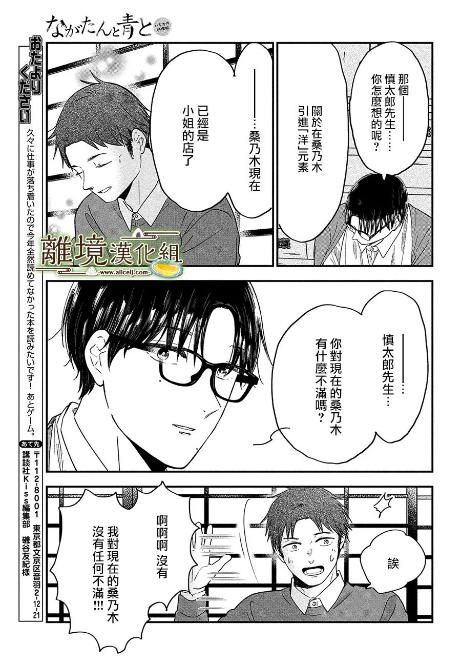 《厨刀与小青椒之一日料理帖》漫画最新章节第37话免费下拉式在线观看章节第【19】张图片