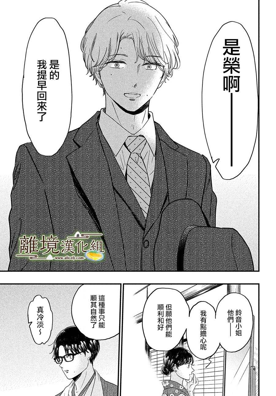 《厨刀与小青椒之一日料理帖》漫画最新章节第35话免费下拉式在线观看章节第【29】张图片