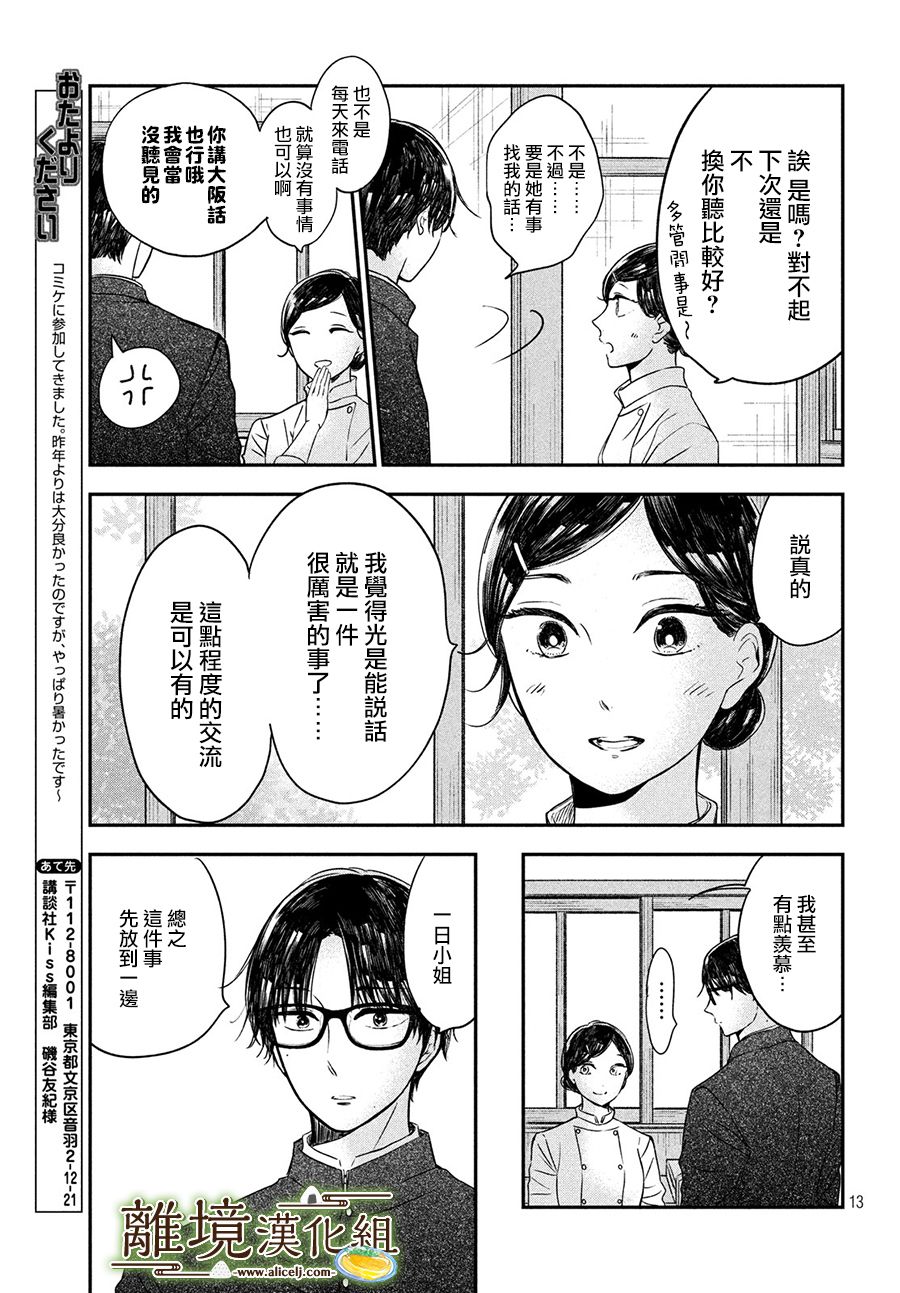 《厨刀与小青椒之一日料理帖》漫画最新章节第18话免费下拉式在线观看章节第【13】张图片