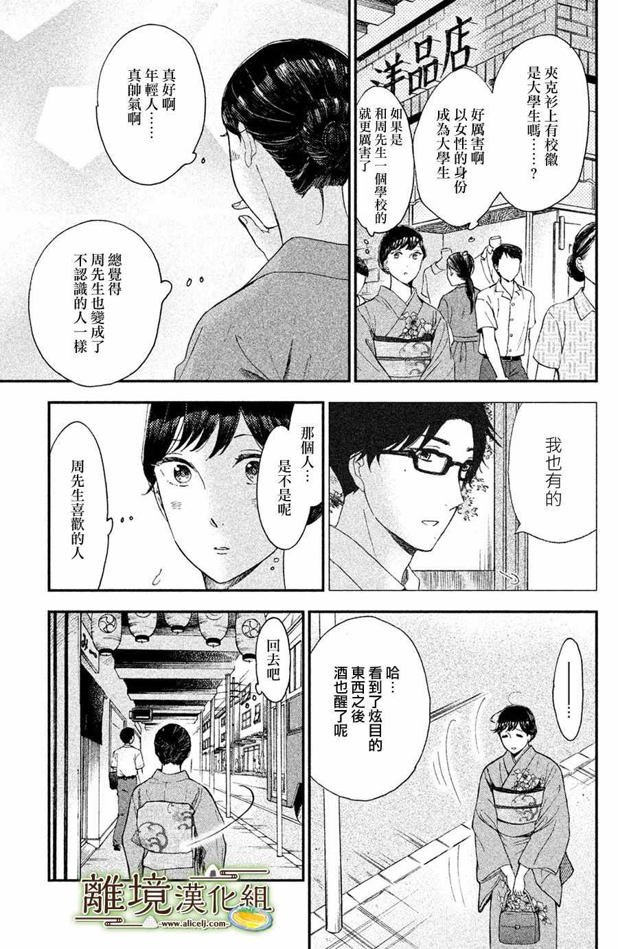 《厨刀与小青椒之一日料理帖》漫画最新章节第6话免费下拉式在线观看章节第【20】张图片