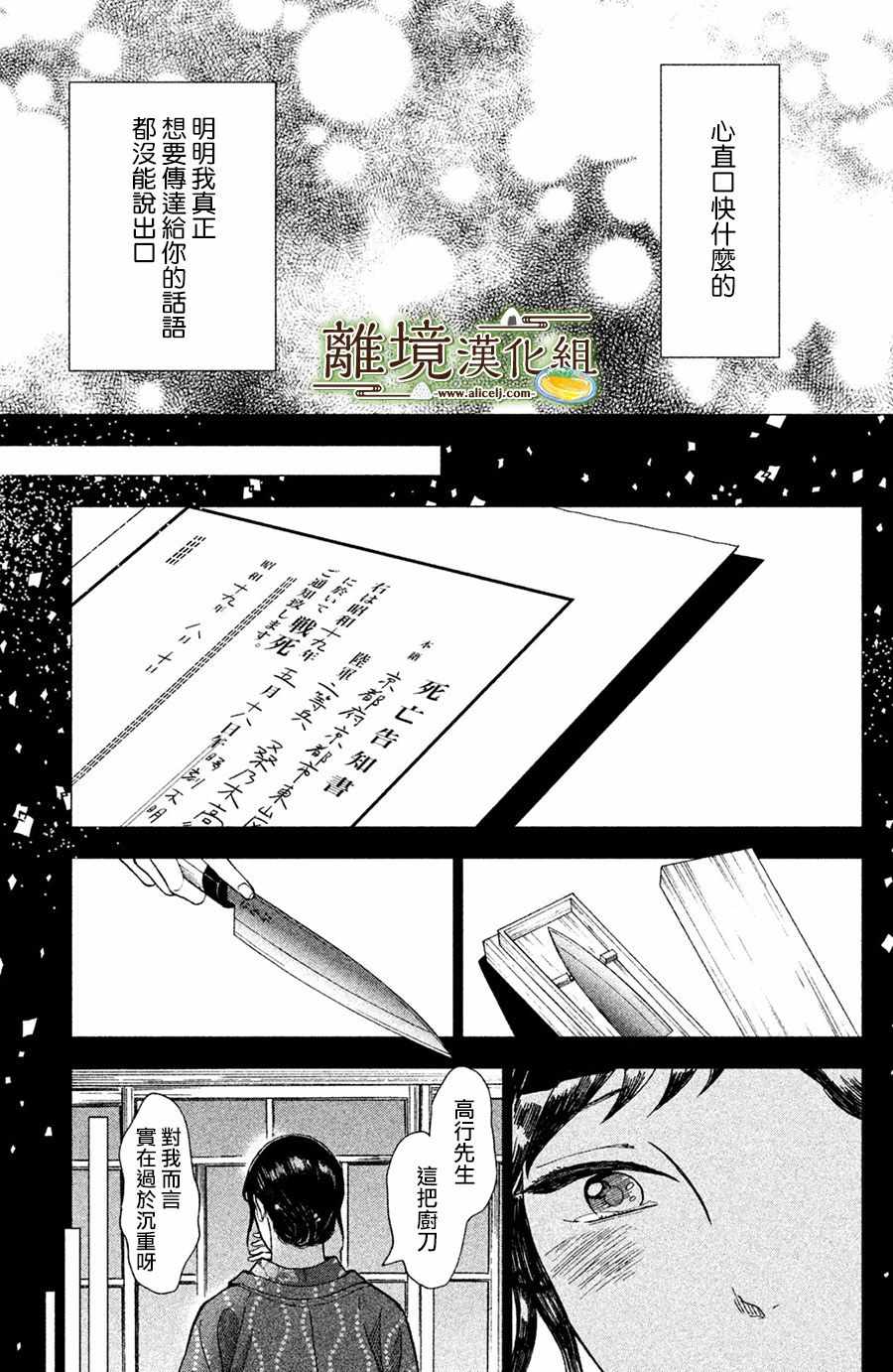 《厨刀与小青椒之一日料理帖》漫画最新章节第1话免费下拉式在线观看章节第【19】张图片