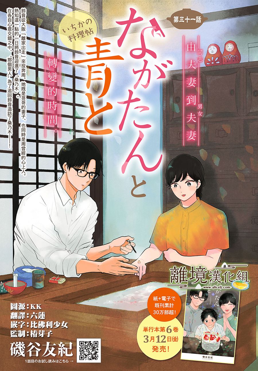 《厨刀与小青椒之一日料理帖》漫画最新章节第31话免费下拉式在线观看章节第【1】张图片