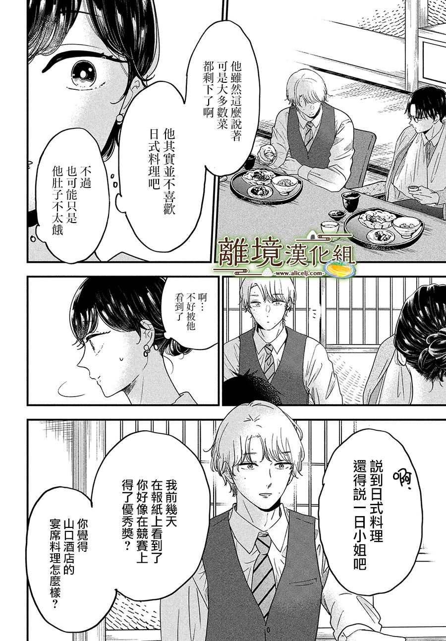 《厨刀与小青椒之一日料理帖》漫画最新章节第36话免费下拉式在线观看章节第【12】张图片