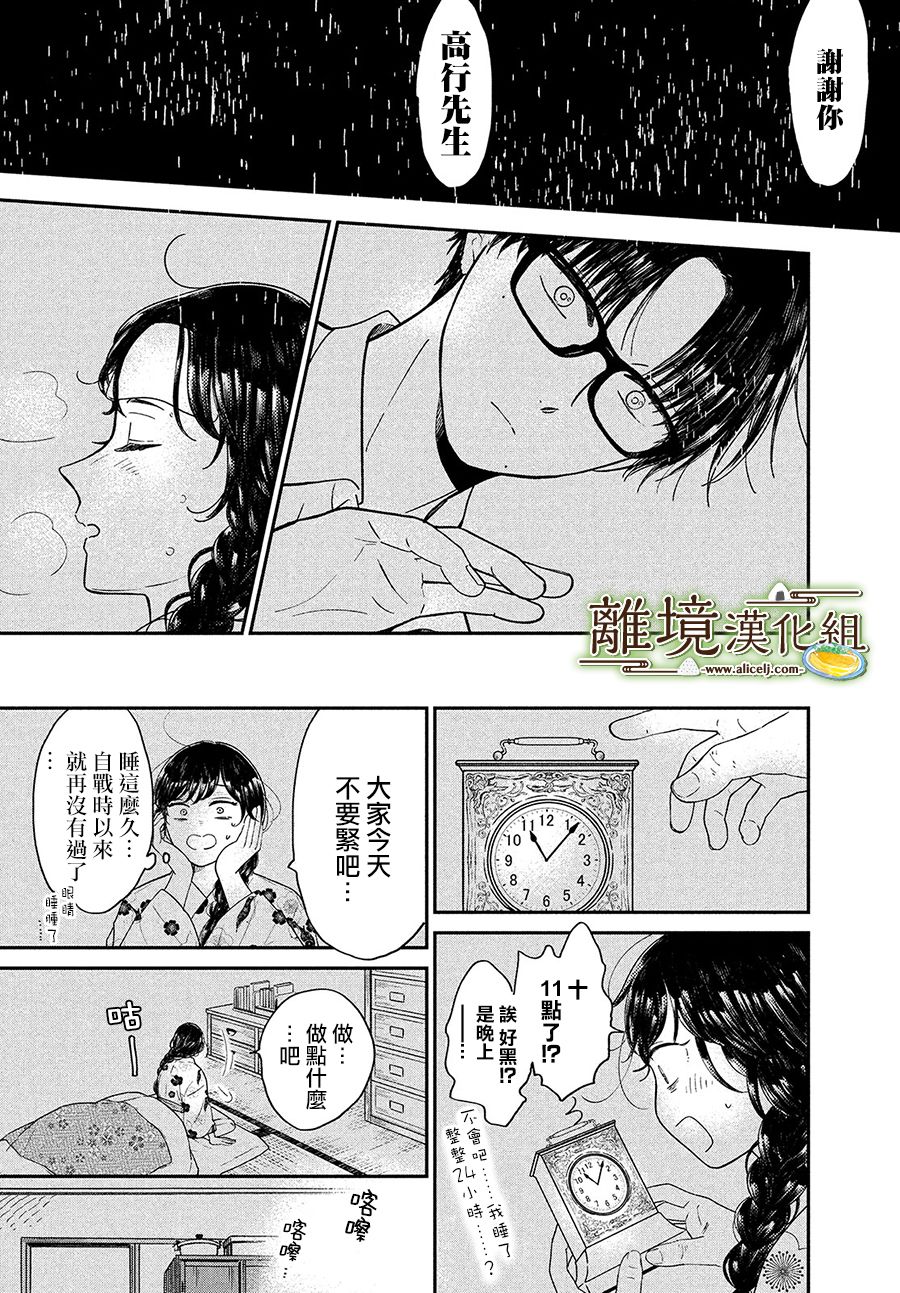 《厨刀与小青椒之一日料理帖》漫画最新章节第27话免费下拉式在线观看章节第【25】张图片