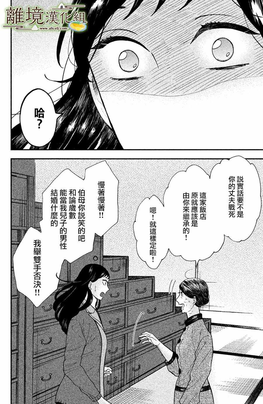 《厨刀与小青椒之一日料理帖》漫画最新章节第1话免费下拉式在线观看章节第【48】张图片