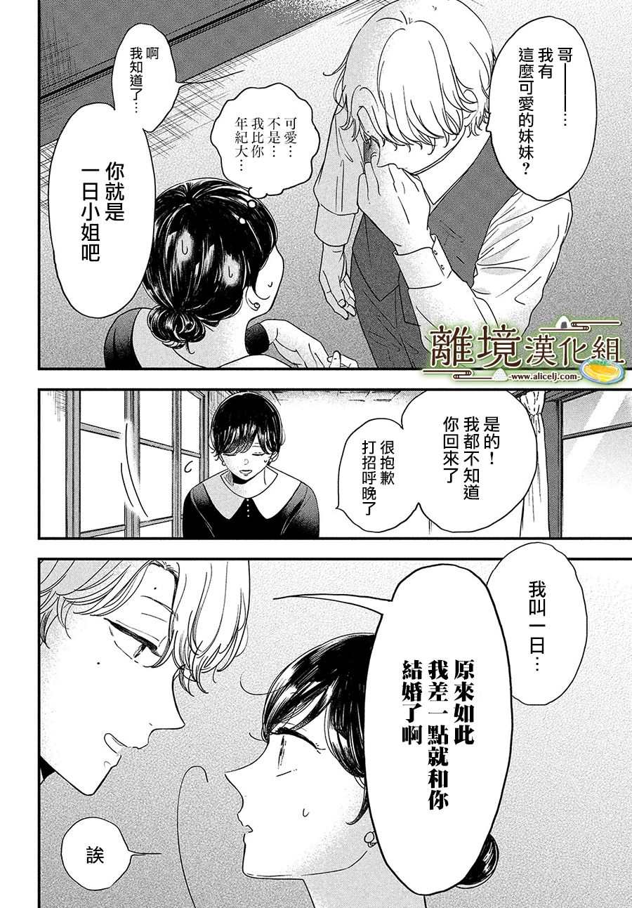 《厨刀与小青椒之一日料理帖》漫画最新章节第36话免费下拉式在线观看章节第【4】张图片