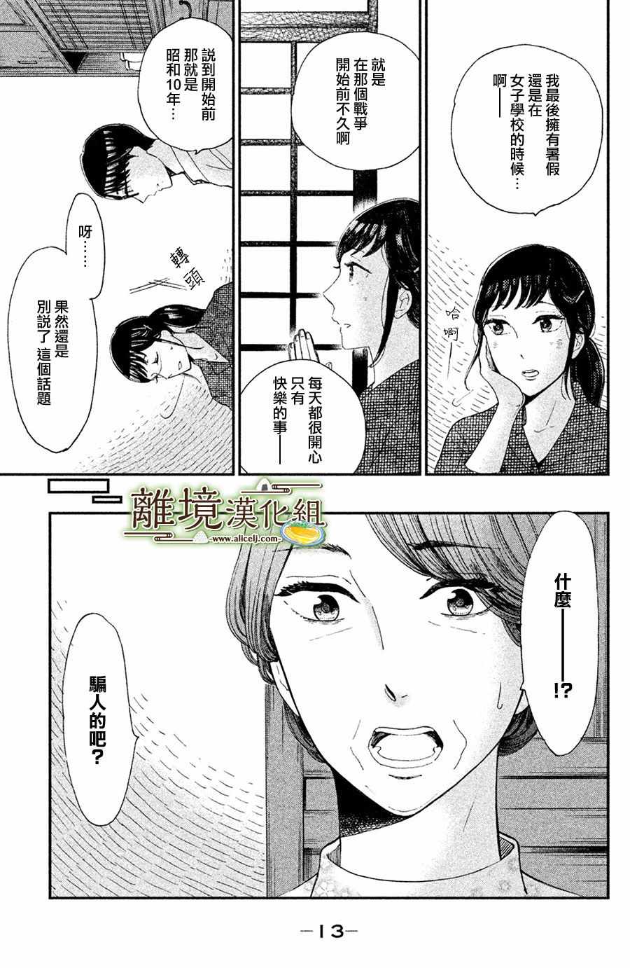 《厨刀与小青椒之一日料理帖》漫画最新章节第6话免费下拉式在线观看章节第【14】张图片