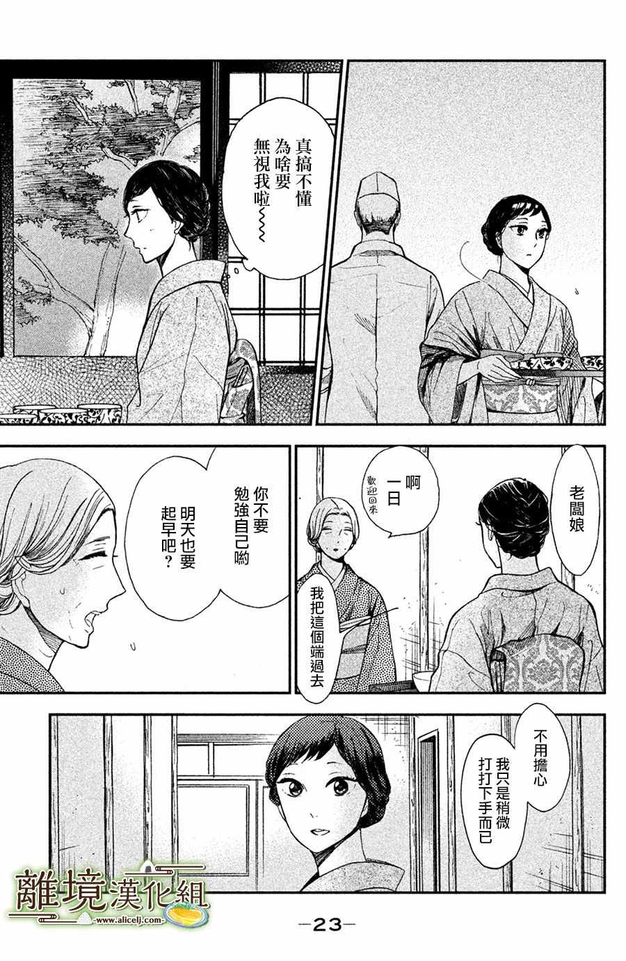 《厨刀与小青椒之一日料理帖》漫画最新章节第1话免费下拉式在线观看章节第【23】张图片