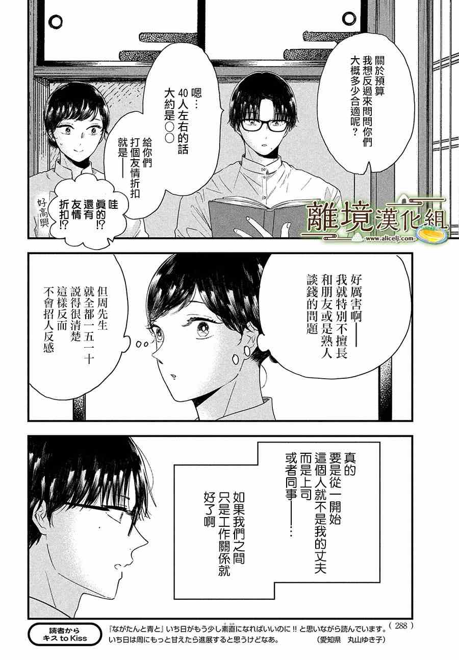 《厨刀与小青椒之一日料理帖》漫画最新章节第32话免费下拉式在线观看章节第【8】张图片