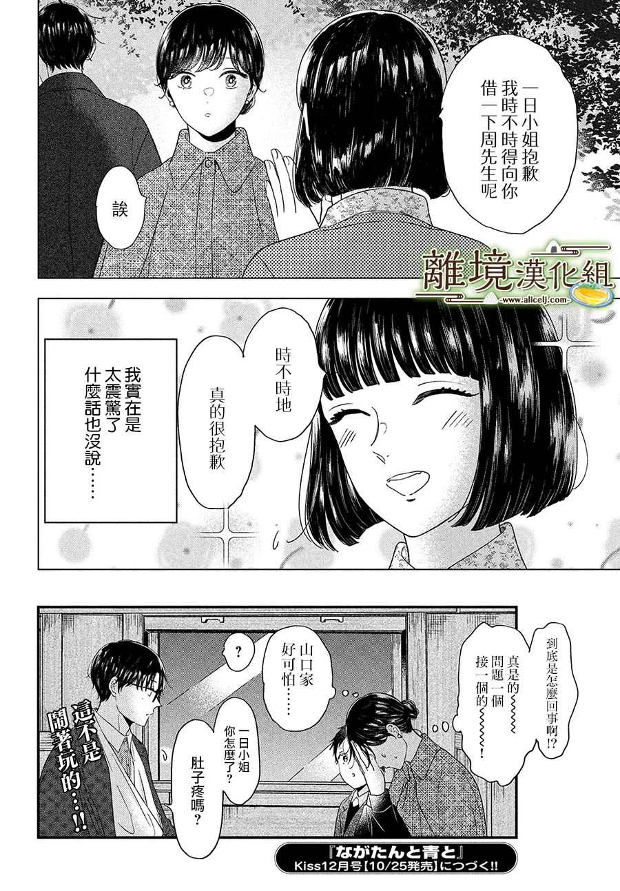 《厨刀与小青椒之一日料理帖》漫画最新章节第36话免费下拉式在线观看章节第【34】张图片