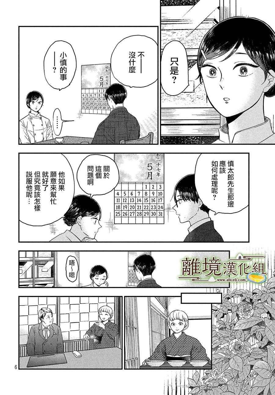 《厨刀与小青椒之一日料理帖》漫画最新章节第24话免费下拉式在线观看章节第【6】张图片