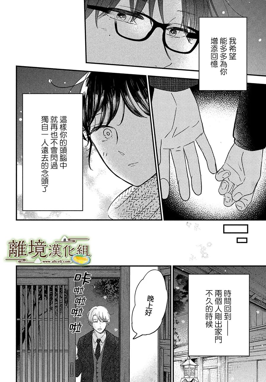 《厨刀与小青椒之一日料理帖》漫画最新章节第38话免费下拉式在线观看章节第【27】张图片