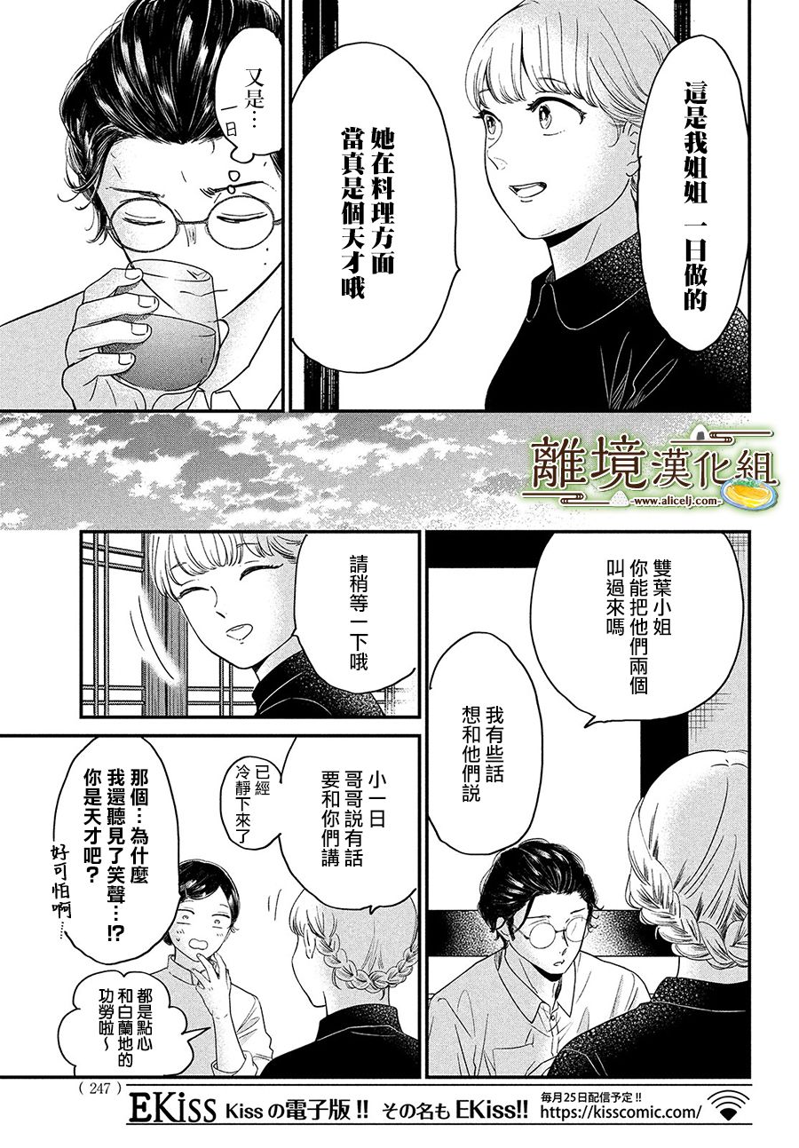 《厨刀与小青椒之一日料理帖》漫画最新章节第31话免费下拉式在线观看章节第【16】张图片